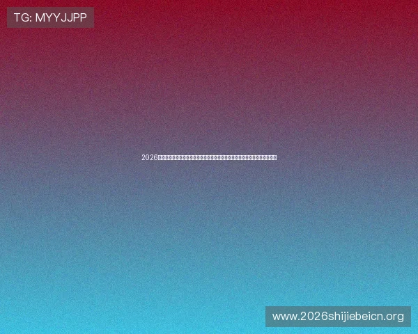 2026年世界杯新西兰与埃及国家队比赛中两国国旗的历史沿革与象征意义深度解读 2026年世界杯新西兰与埃及国家队比赛中两国国旗的历史沿革与象征意义深度解读