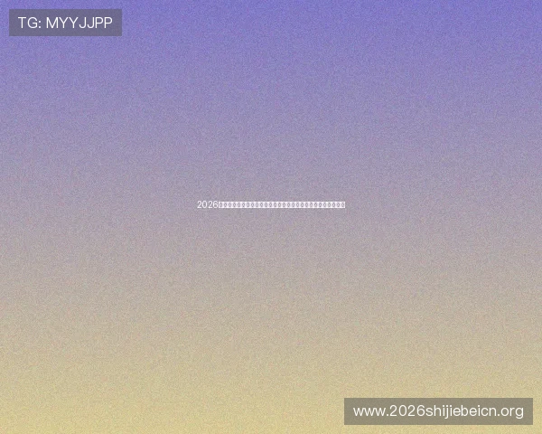 2026年世界杯佛得角对阵沙特阿拉伯的交锋战绩及双方实力对比分析 2026年世界杯佛得角对阵沙特阿拉伯的交锋战绩及双方实力对比分析