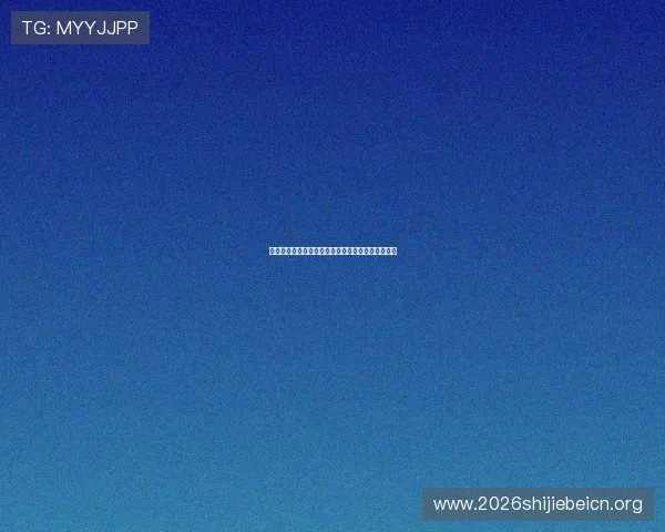 新西兰与埃及比赛前的战术布局与球员状态全面解析 新西兰与埃及比赛前的战术布局与球员状态全面解析