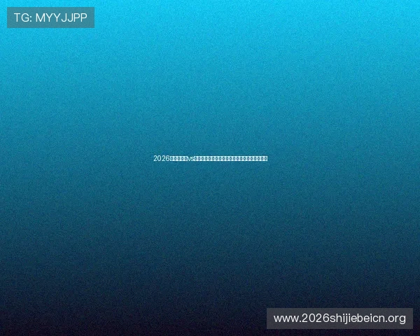 2026世界杯伊朗vs新西兰比赛中进攻三区数据表现及球队战术分析 2026世界杯伊朗vs新西兰比赛中进攻三区数据表现及球队战术分析