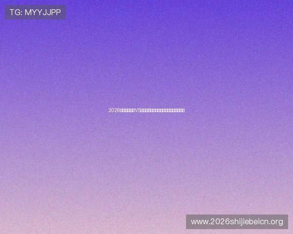 2026年世界杯伊朗VS新西兰比赛海报背后设计理念与赛事期待 2026年世界杯伊朗VS新西兰比赛海报背后设计理念与赛事期待