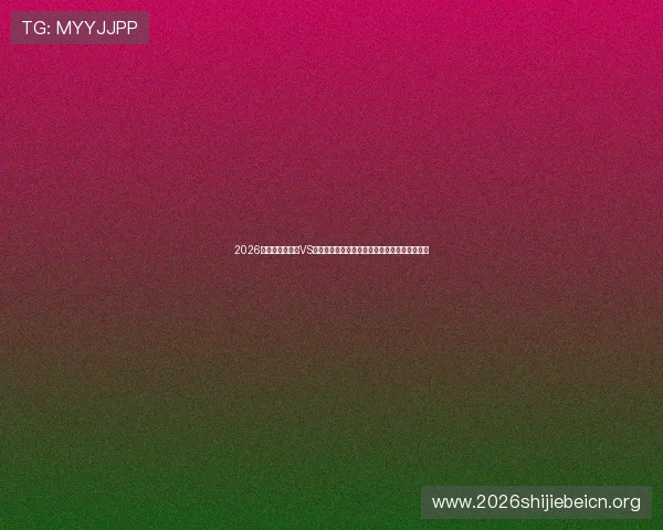 2026年世界杯加拿大VS卡塔尔比赛结束后教练员和球员的赛后采访亮点 2026年世界杯加拿大VS卡塔尔比赛结束后教练员和球员的赛后采访亮点