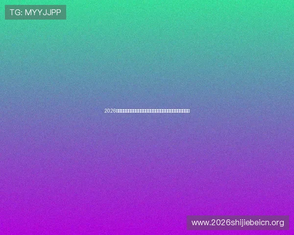 2026年世界杯德国队与科特迪瓦队比赛球衣图片全景欣赏与设计亮点介绍