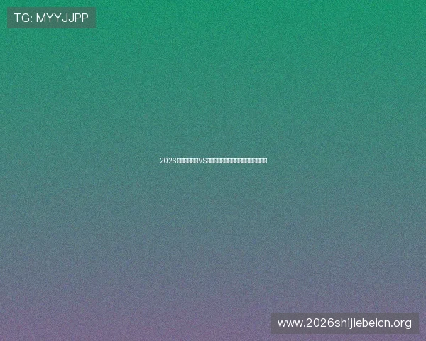 2026年世界杯荷兰VS瑞典比赛亮点盘点足球精彩瞬间全纪录